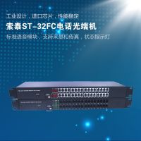 ST-32FC電話光端機