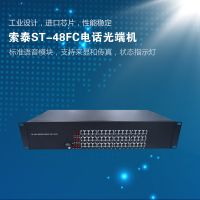 ST-48FC電話光端機