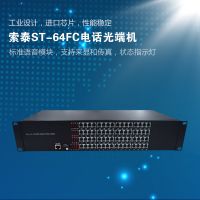 ST-64FC電話光端機